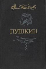 Пушкин