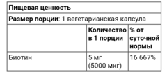 Now Foods биотин, 5000 мкг, 120 вегетарианских капсул