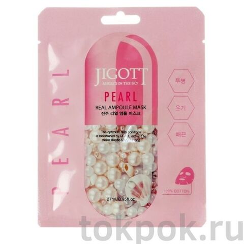 Тканевая маска для лица Jigott Pearl Real Ampoule Mask, 27 мл