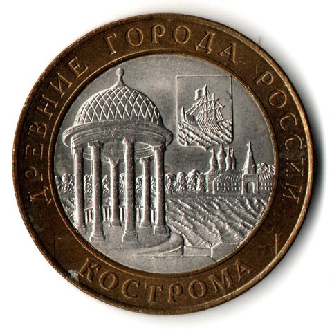 Монеты Древние города России 10 руб Кострома 2002 г  XF