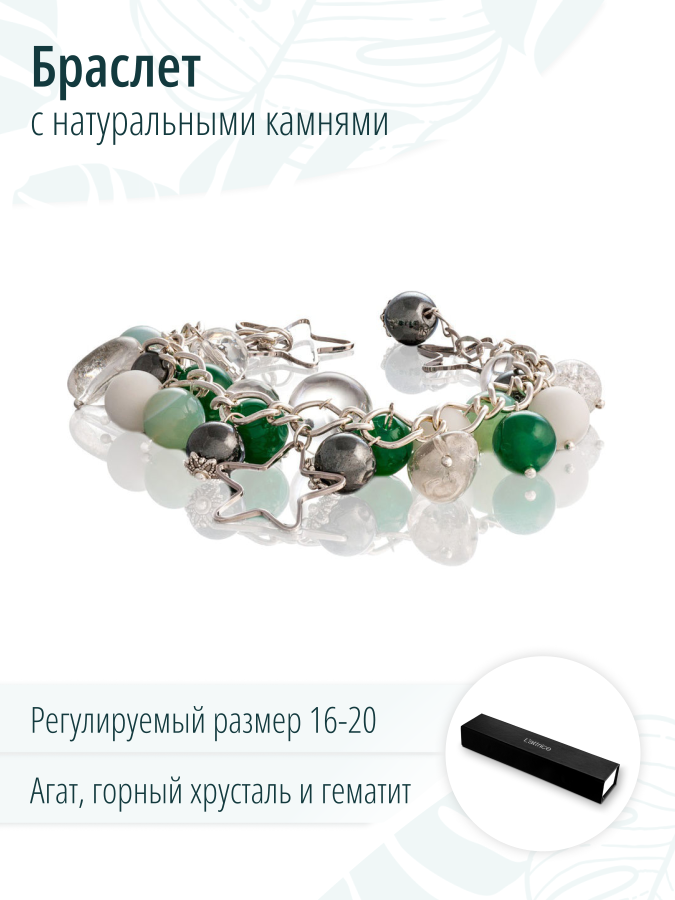 Браслет с агатом и гематитом
