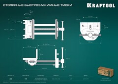 KRAFTOOL 175 мм, столярные быстрозажимные тиски (32719-175)