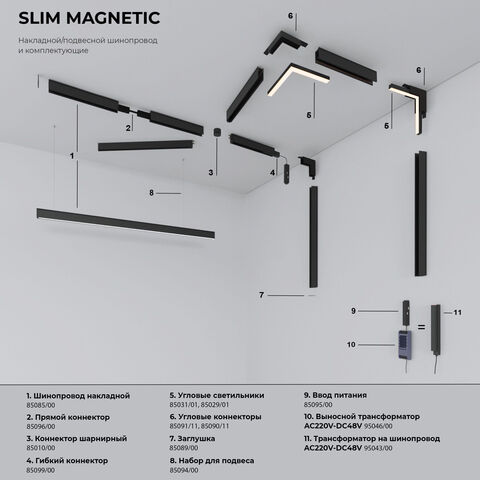 Магнитный трековый светильник Elektrostandard Slim Magnetic L01 10W 3000K 85000/01 черный