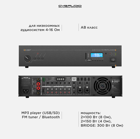 CVGAUDIO R-203m Усилитель 4-8ohm