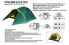 Туристическая палатка Tramp Stalker 2 (V2) (2 местная)