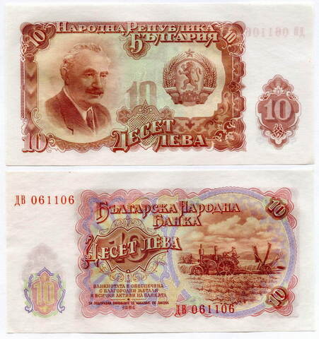 Банкнота Болгария 10 левов 1951 год. AUNC
