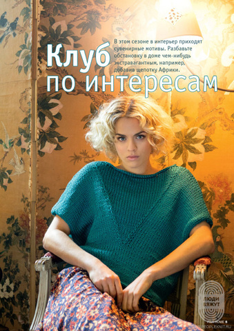 Журнал Home 63 (Lana Grossa)