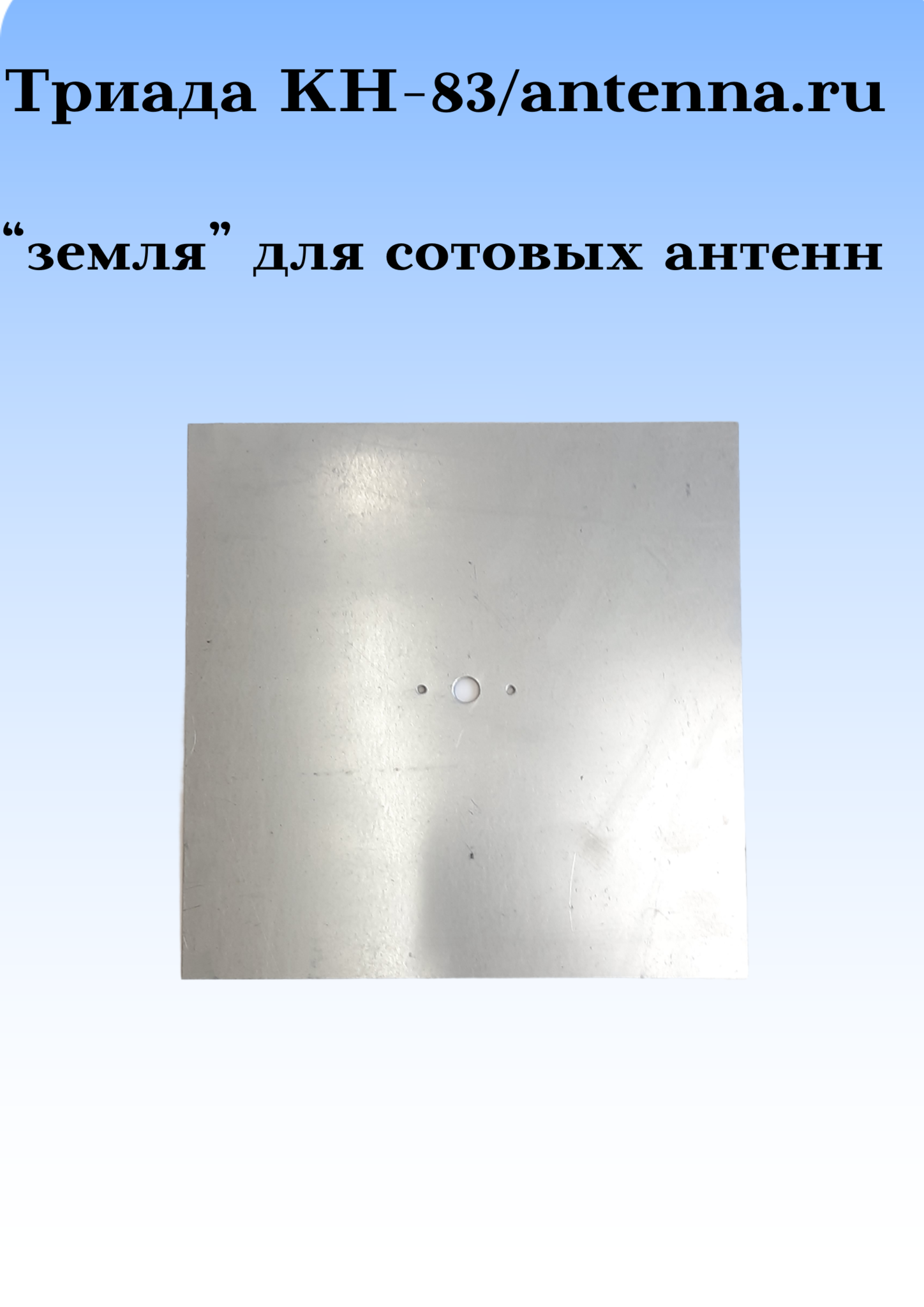 КРОНШТЕЙН ДЛЯ СОТОВЫХ АНТЕНН (