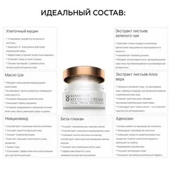 RENOCODE Восстанавливающий крем для лица с экстрактом муцина | Renocode Recovery Cream