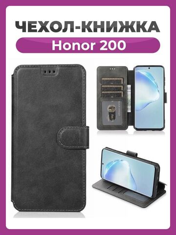 Чехол книжка для Honor 200 кожаный черный с магнитной застежкой, чехол для Хонор 200 с карманом для карт