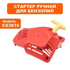 Стартер ручной DDE CS3816 в сборе (381602061)