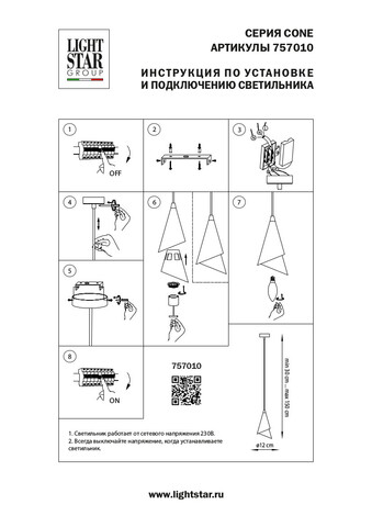 Подвесной светильник Cone Lightstar 757010