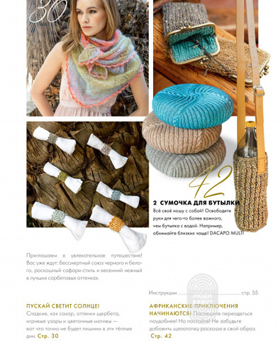 Журнал Home 63 (Lana Grossa)