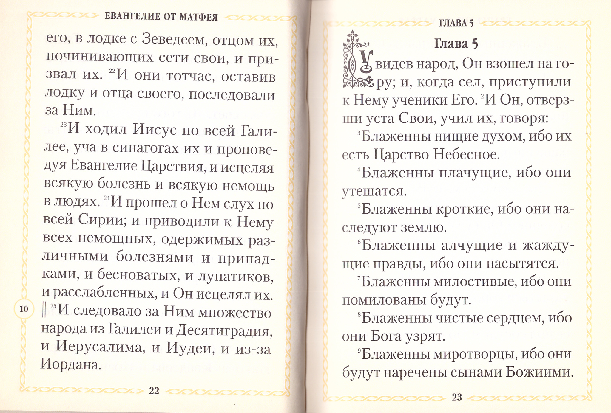 Святое Евангелие на русском языке. Великая сила Евангелия. Подарочный  комплект из 2 книг (в коробке) - купить по выгодной цене | Уральская  звонница