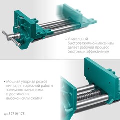 KRAFTOOL 175 мм, столярные быстрозажимные тиски (32719-175)