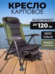 Кресло карповое Skully Reclining fishing chair Army-green