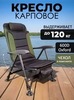 Картинка кресло кемпинговое Skully   - 1