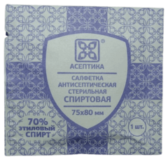 Асептика салфетки спиртовые медицинские стерильные _75x80