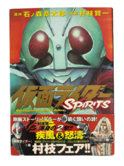 Кamen Rider Spirits на японском. Том 1