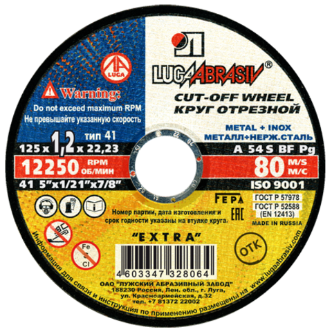 Купить Круг отрезной по металлу 125*1,2*22 мм недорого со склада в Хабаровске, Якутске, Владивостоке, Южно-Сахалинске, Благовещенске
