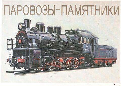 Паровозы- памятники