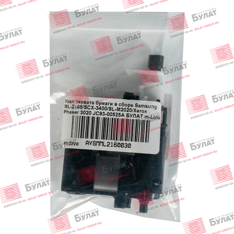 Узел захвата в сборе Samsung ML-2160, 2165, 2167, 2168 JC93-00525A OEM
