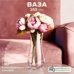 "PSB" FLORA" Ваза 25,5см в п.у.