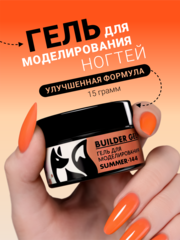 Гель для наращивания 