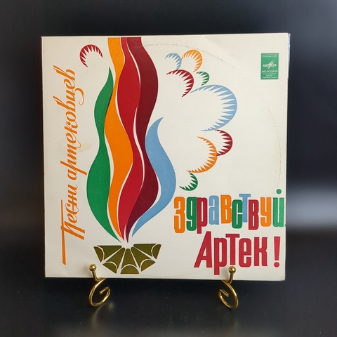 Здравствуй, Артек! Песни артековцев - 10 дюймов. Мелодия СССР