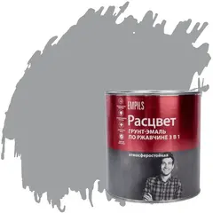 Грунт-эмаль на ржавчину 3 в 1 алкидная Расцвет глянцевая светло-серая