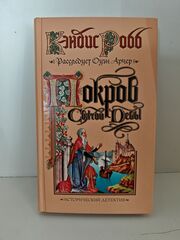 Покров Святой Девы