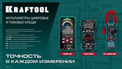 KRAFTOOL KM-600 цифровой мультиметр (59854)