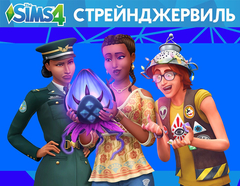 The Sims 4: Стрейнджервиль (для ПК, цифровой код доступа)