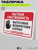 Табличка для частной территории 