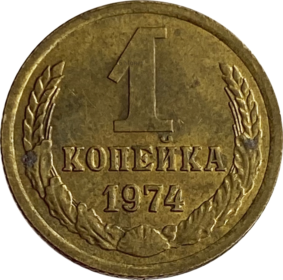 Копейка 1981