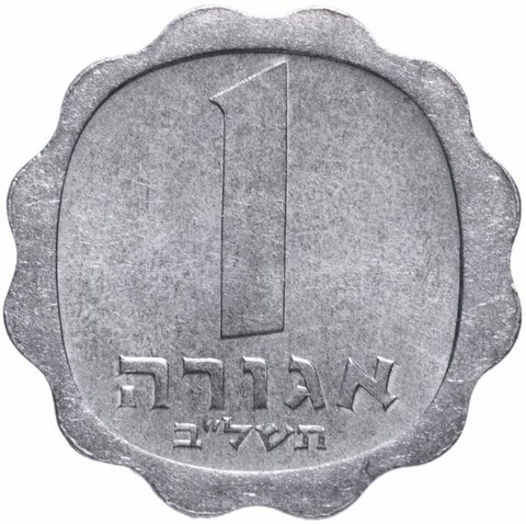 1 агора. Израиль. 1972 год. UNC