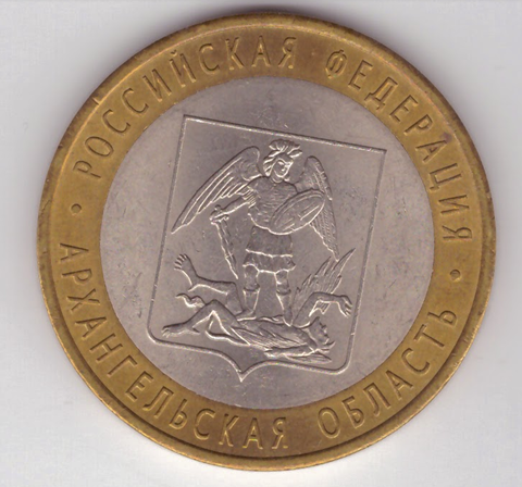10 рублей Архангельская область 2007 год UNC
