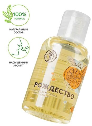 Массажное масло с феромонами «Рождество» - 50 мл. - Штучки-дрючки 697059
