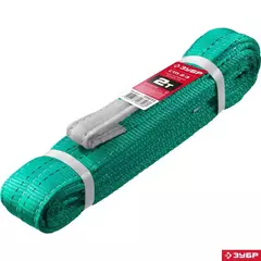 ЗУБР СТП-2/3, зеленый, г/п 2 т, длина 3 м, текстильный петлевой строп (43552-2-3)