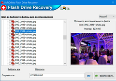 SoftOrbits Flash Drive Recovery (Восстановление флеш-карт) [Цифровая версия] (для ПК, цифровой код доступа)