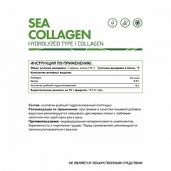 Морской коллаген / Sea Collagen / 150 гр