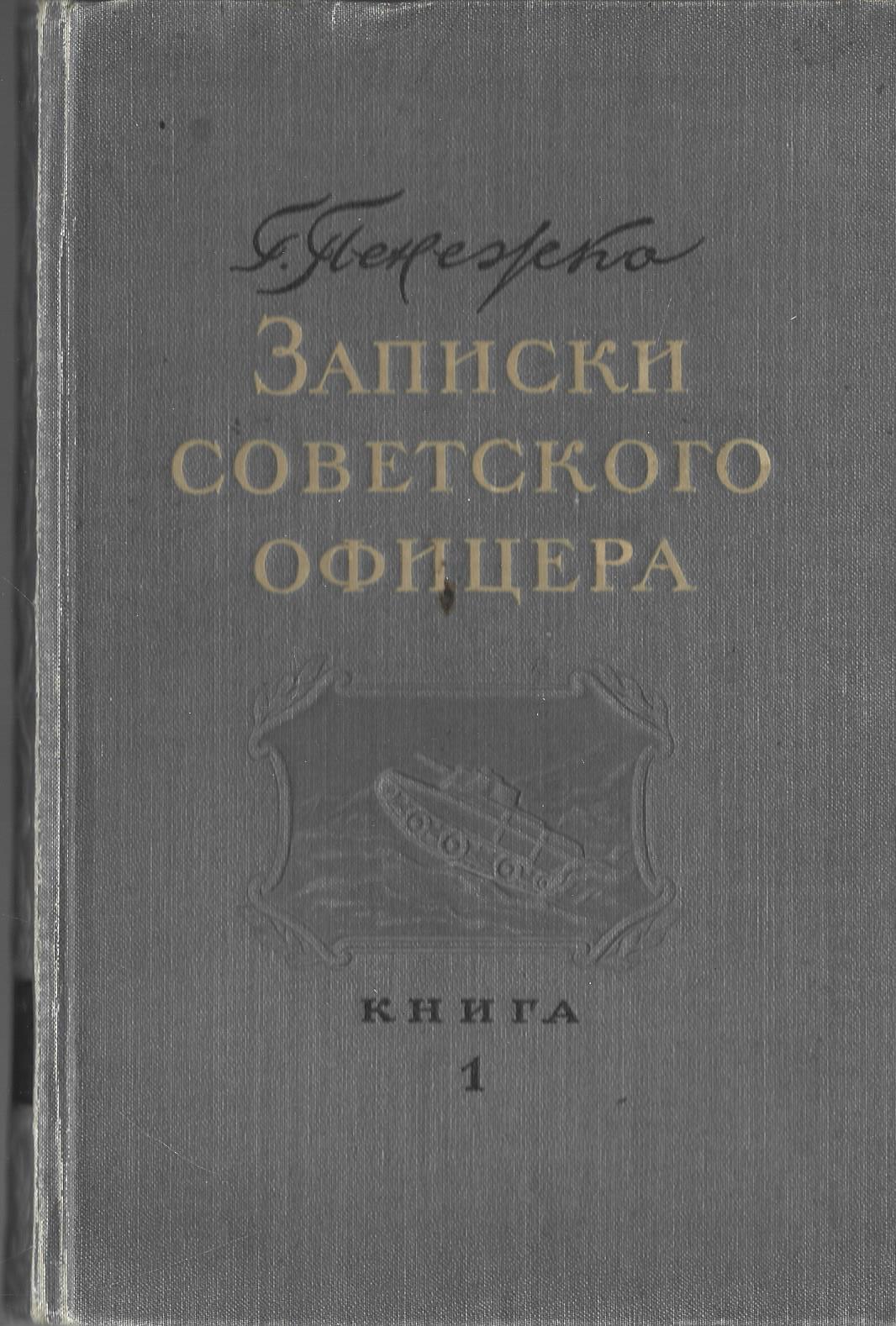 Карта офицера книга