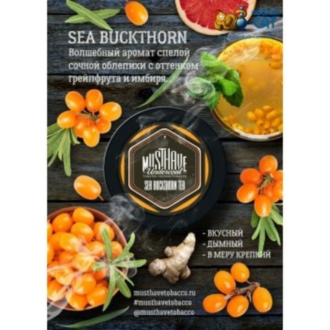 Табак Must Have Sea Buckthorn Tea Мастхев Облепиховый Чай 125г