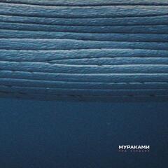 Мураками / Под сердцем (CD)