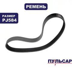 Ремень ПУЛЬСАР ПТ 305-2400 (791-318-032)