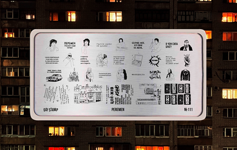 Пластина для стемпинга Go! Stamp 111 Peremen