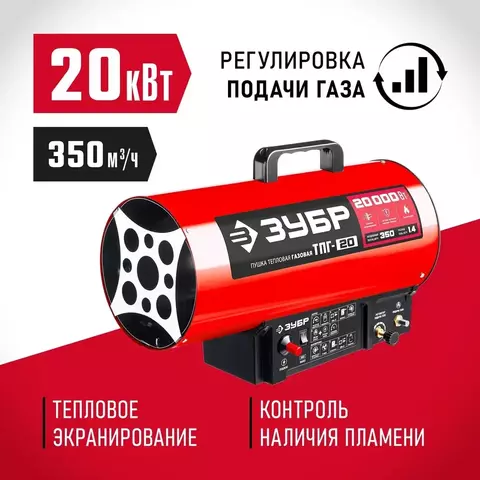 ЗУБР 20 кВт, газовая тепловая пушка (ТПГ-20)