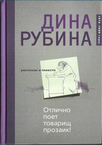 Отлично поет товарищ прозаик!