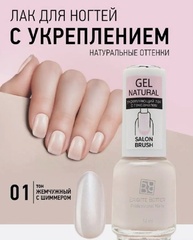 Brigitte Bottier GEL NATURAL укрепляющий тон 01 жемчужный 12мл