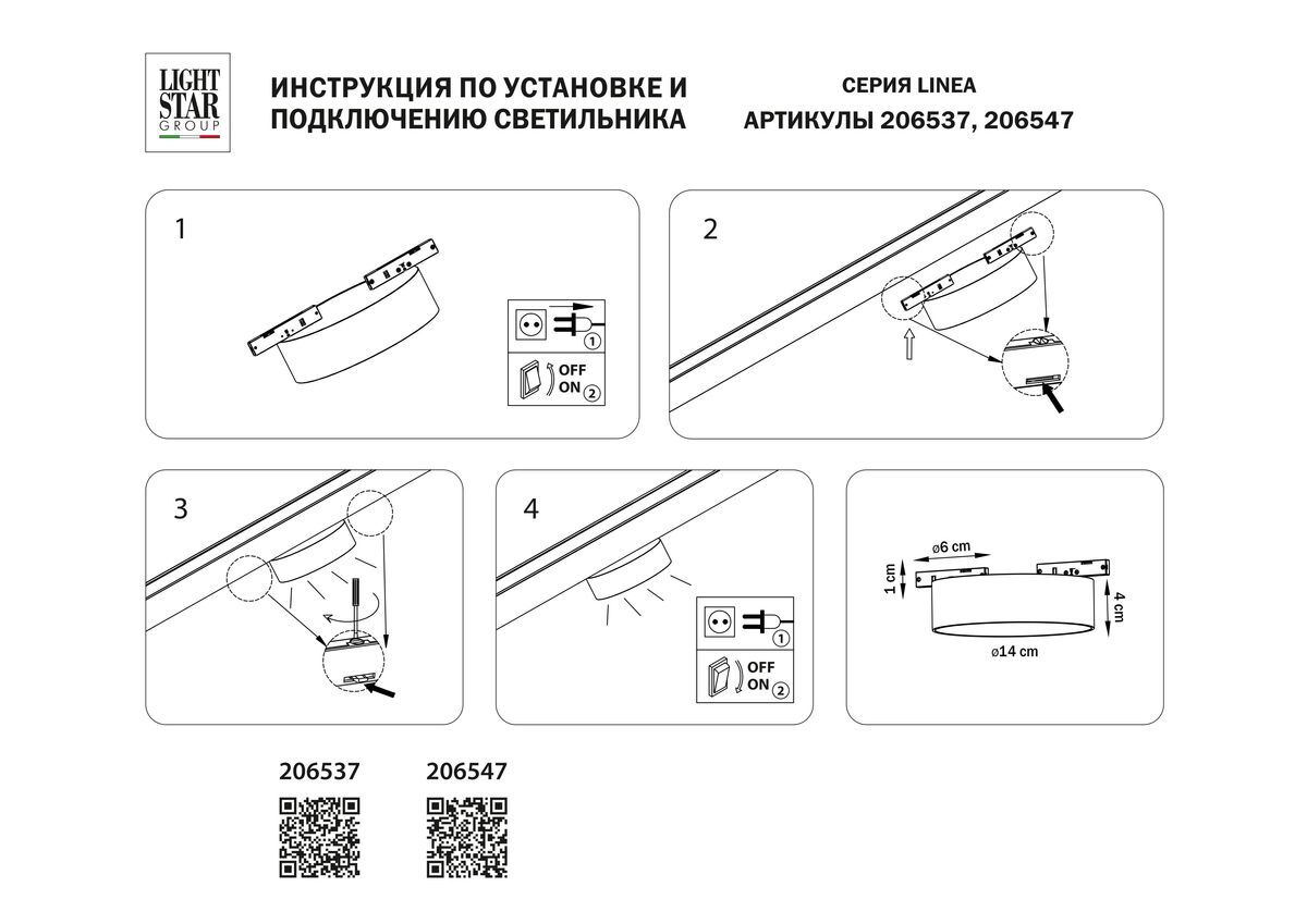 Трековый светодиодный светильник Lightstar Linea 206537